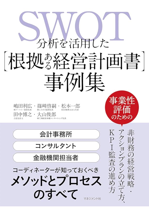 信用保証協会攻略完全バイブル (会社経営NEO新マニュアル) | 篠﨑 啓嗣