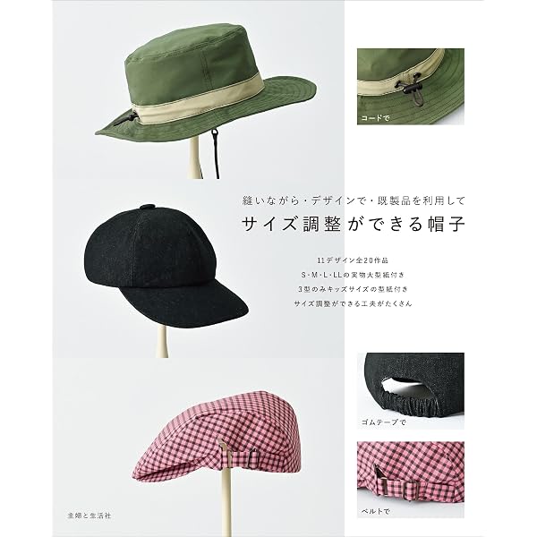 Hats帽子の本: ワタシスタイルノボウシヲツクル Amazon.co.jp: Hats帽子の本: ワタシスタイルノボウシヲツクル : 小六