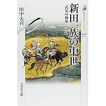 Amazon.co.jp: 三浦一族の中世 (歴史文化ライブラリー 400) : 高橋