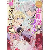 なんちゃってシンデレラ 王宮陰謀編 なんちゃってシンデレラ はじめました ビーズログ文庫 汐邑 雛 武村 ゆみこ 本 通販 Amazon