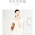 かたちの服