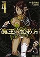 魔王の始め方 THE COMIC 4 (ヴァルキリーコミックス)