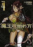 魔王の始め方 THE COMIC 4 (ヴァルキリーコミックス)