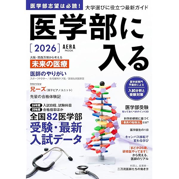 医学部医学科　面接対策セット 2026入試対策 医学部面接ノート | 代々木ゼミナール |本 | 通販