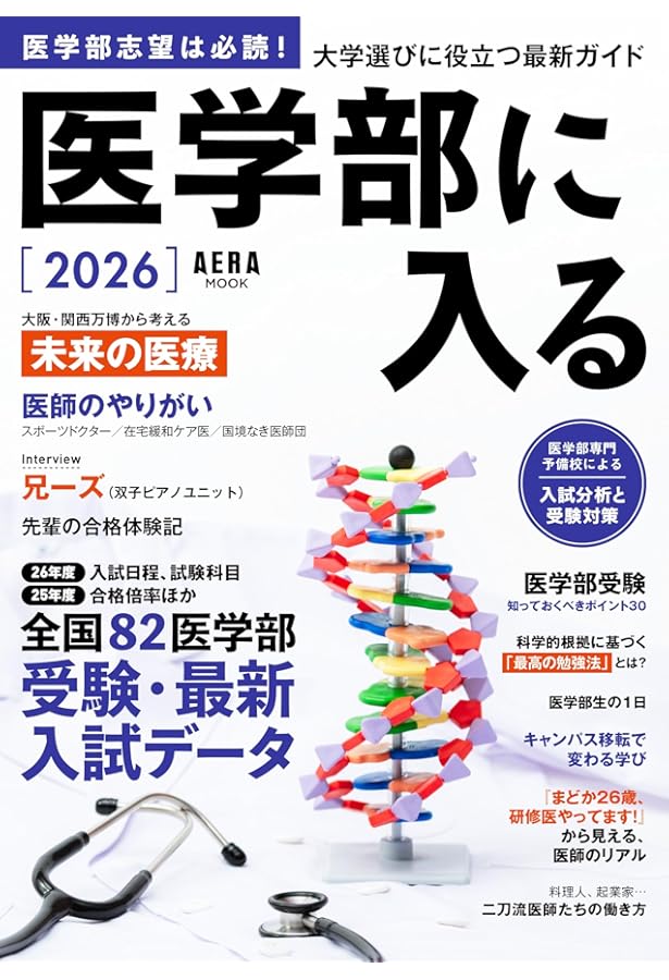 医学部受験関係書籍(バラ売り可) 大学入試参考書 別売り可能 大学入試参考書セット 赤本 バラ売り可 大学