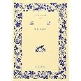 論語 (ワイド版岩波文庫 169)