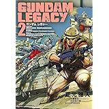 ＧＵＮＤＡＭ ＬＥＧＡＣＹ(2) (角川コミックス・エース)