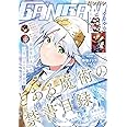 少年ガンガン 2023年 01 月号 [雑誌]