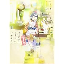 あなたの街の本屋さん 81KpuJUZtpL._AC_UL210_SR210,