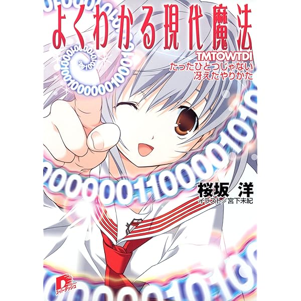 よくわかる現代魔法 第1巻 [Blu-ray] Amazon.co.jp: よくわかる現代魔法 第1巻 [Blu-ray] : 野中藍