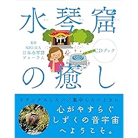 水と音楽癒しのメッセージ : 驚異の映像水が成長する 水と音楽癒しのメッセージ[DVD]: 驚異の映像水が成長する