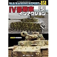 第二次大戦 日本陸軍中戦車 （ミリタリーモデリングBOOK） |本 | 通販