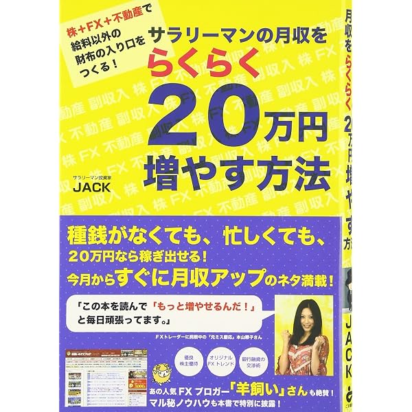 Amazon.co.jp: 元手50万円から始める! 月5万円をコツコツ稼ぐらくらく