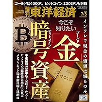 週刊東洋経済 2025年6/28号（上場企業クライシス）[雑誌] | 週刊