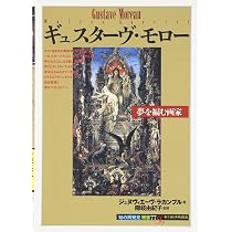 ギュスターブ・モロー関係11冊＋おまけ2点 81KqH9JxbSL._AC_UL210_SR210,