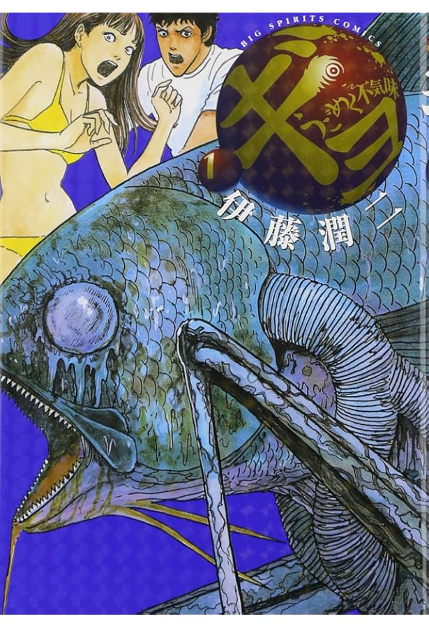 Amazon.co.jp: 溶解教室 (少年チャンピオン・コミックスエクストラ