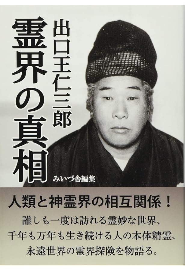あらすじで読む霊界物語 (文芸社文庫 い 7-1) | 飯塚 弘明, 窪田 高明