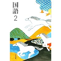 Amazon.co.jp: 国語 3 [令和3年度] (文部科学省検定済教科書