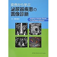 知っておきたい泌尿器のＣＴ・ＭＲＩ　改訂第２版 (画像診断別冊ＫＥＹ　ＢＯＯＫシリーズ) m3電子書籍 | 画像診断別冊 KEY BOOKシリーズ 知っておきたい
