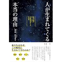 魂の教科書-自分に目覚めてラクに生きたいあなたへ | 池川 明 |本