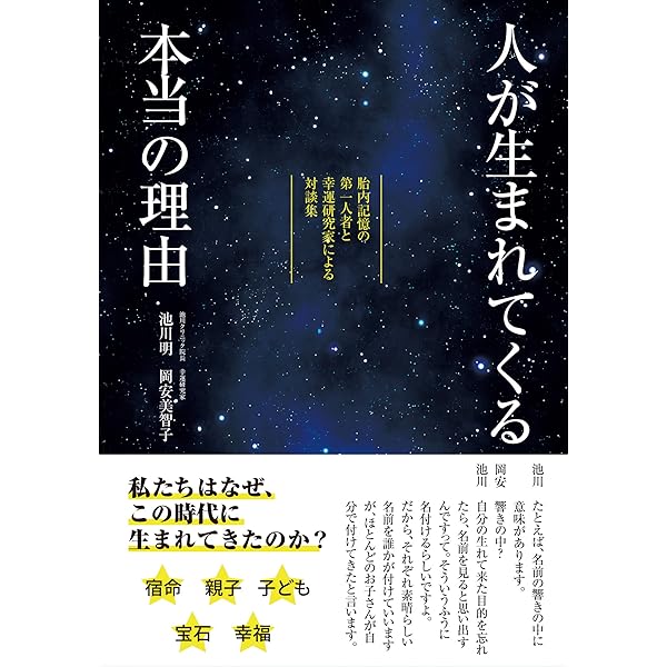 魂の教科書-自分に目覚めてラクに生きたいあなたへ | 池川 明 |本