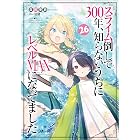 スライム倒して300年、知らないうちにレベルMAXになってました26 (GAノベル)