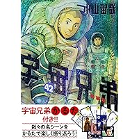 鑑賞記録ノート付き 宇宙兄弟(40)特装版 (プレミアムKC) | 小山