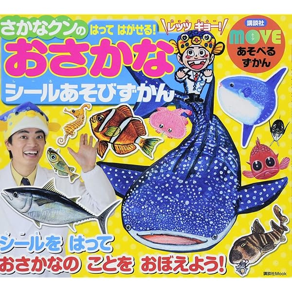 Amazon.co.jp: すいぞくかんマグネットシール ([バラエティ]) : 友永