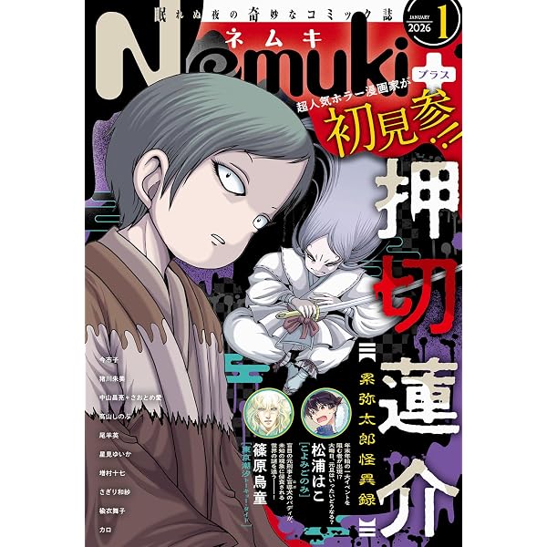 Amazon.co.jp: Nemuki+ (ネムキプラス) 2025年11月号 [雑誌] eBook