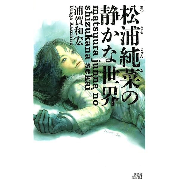 【中古】 上手なミステリの書き方教えます/講談社/浦賀和宏 中古】 上手なミステリの書き方教えます/講談社/浦賀和宏