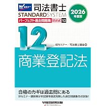 2026年度版 司法書士 パーフェクト過去問題集 11 記述式 不動産登記法