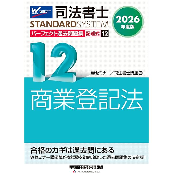 司法書士試験対策】山本浩司のオートマシステム 新・でるトコ 一問一答