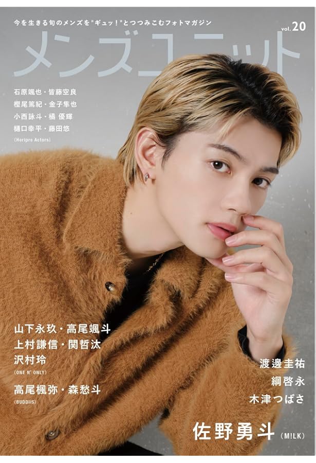 Amazon.co.jp: メンズユニット Vol.21 : メンズユニット編集部, メンズ