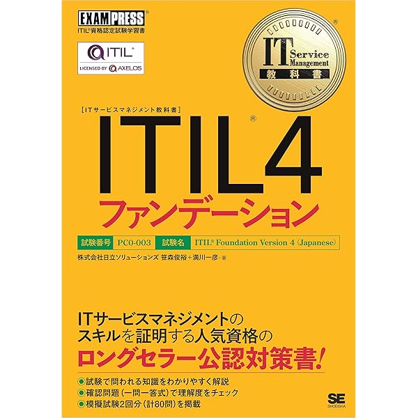 Amazon.co.jp: IT Service Management教科書 ITIL 4