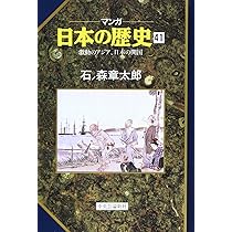 石ノ森章太郎　マンガ日本の歴史 全巻 マンガ 日本の歴史 石ノ森章太郎 全55巻セット 中公文庫 マンガ日本の歴史