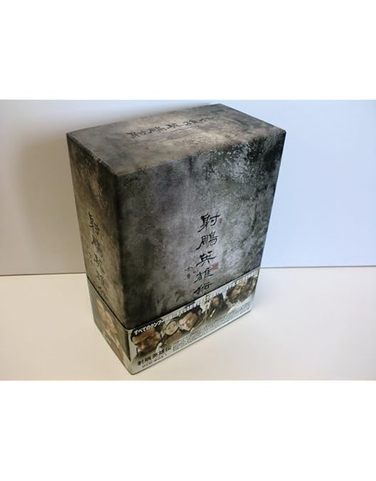 神鵰侠侶 DVD BOX 1・2 しんちょうきょうりょ 　神雕侠侶 Amazon.co.jp: 神ちょう侠侶(しんちょうきょうりょ) DVD-BOX1 : ホァン