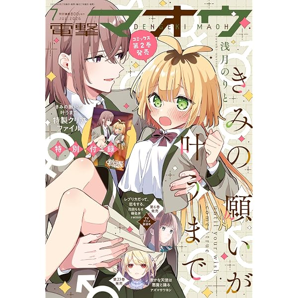 Amazon.co.jp: 電撃マオウ 2024年12月号 : Japanese Books