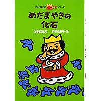 学研 10分で読める物語 17冊+ぼくは王さまシリーズ10冊 学研 10分で読める物語 17冊+ぼくは王さまシリーズ10冊 ぼくは