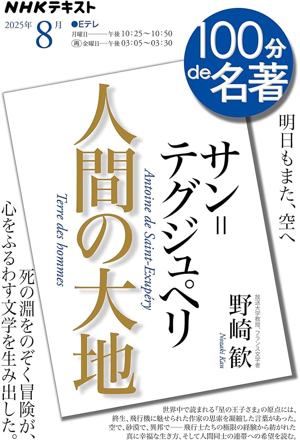 星の王子さま」の誕生:サン=テグジュペリとその生涯 (知の再発見