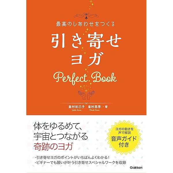 大金運をつかむ開運ヨガ 大金運をつかむ開運ヨガ 大金運をつかむ開運ヨガ