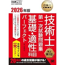 Amazon.co.jp: 技術士第一次試験「上下水道部門」専門科目択一式問題
