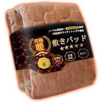 新品　未開封　魔法のお炭ちゃん　敷きパッド　遠赤効果　抗菌防臭　防ダニ　消臭 Amazon｜SunshineLife【エアロゲル+グラフェン】敷きパッド シングル