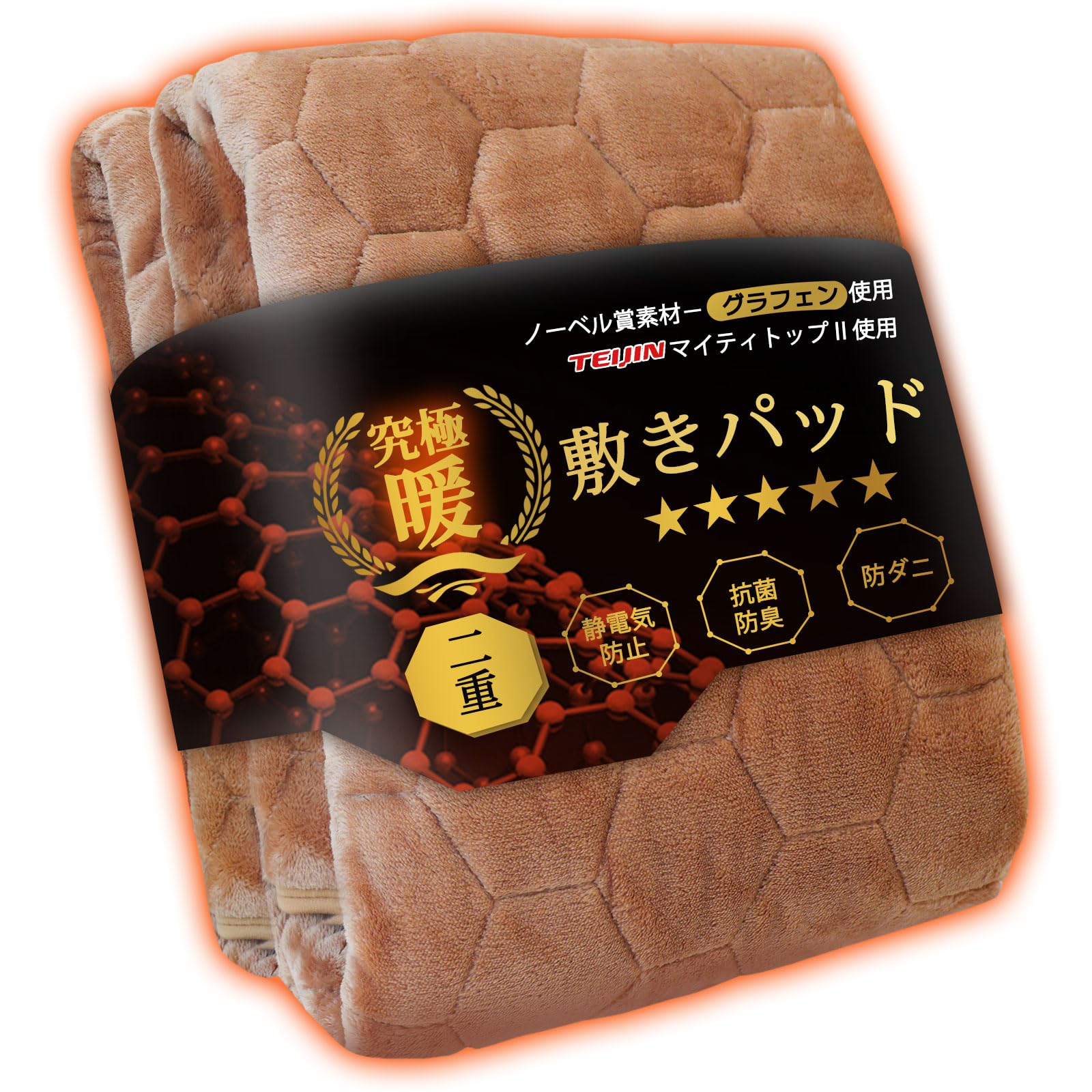 【60%OFF】【1,312円】 SunshineLife エアロゲル+グラフェン 帝人中わた 7層構造 極厚 極上断熱 遠赤外線 吸湿発熱 敷きパッド シングル