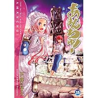 特装版 あまんちゅ! 12 (BLADE COMICS SP) | 天野こずえ |本 | 通販