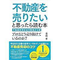 不動産投資は出口戦略が9割 | 寺岡 孝 |本 | 通販 | Amazon