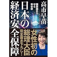 【初版本】日本を守るために日本人が考えておくべきこと Amazon.co.jp: なぜ日本人は間違えたのか―真説・昭和100年と戦後80年