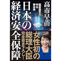 【送付状付】高市 早苗氏　美しく、強く、成長する国へ　私の「日本経済強靱化計画」 美しく、強く、成長する国へ。 私の「日本経済強靱化計画」/高市