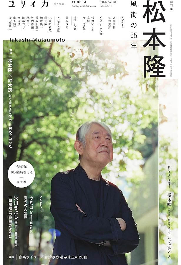 風街とデラシネ 作詞家・松本隆の50年 | 田家 秀樹 |本 | 通販 | Amazon