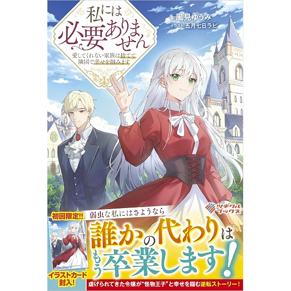 Amazon.co.jp: 侯爵令嬢の嫁入り ~その運命は契約結婚から始まる