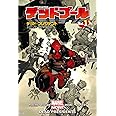 デッドプール Vol.1:デッド・プレジデント (ShoPro Books)